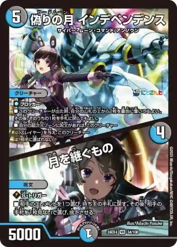 DM24EX4-034A VR 偽りの月 インデペンデンス / 月を継ぐもの