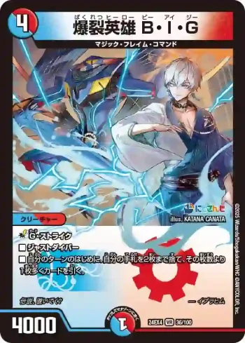DM24EX4-036 VR 爆裂英雄 B・I・G