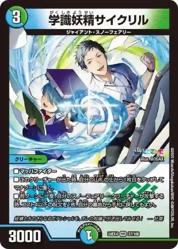DM24EX4-037 VR 学識妖精サイクリル