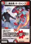 DM24EX4-038 VR 轟血鬼 ザ・ヴァンプ