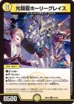 DM24EX4-041 R 光鎧龍ホーリーグレイス
