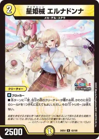DM24EX4-042 R 星姫械 エルナドンナ
