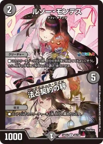 DM24EX4-045A R ルソー・モンテス / 法と契約の秤