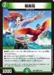 DM24EX4-048 R 極楽鳥