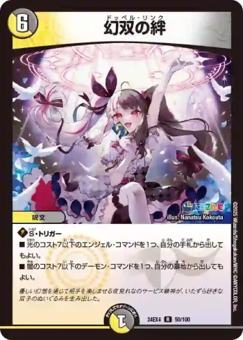 DM24EX4-050 R 幻双の絆