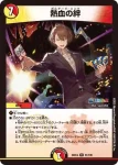 DM24EX4-051 R 熱血の絆