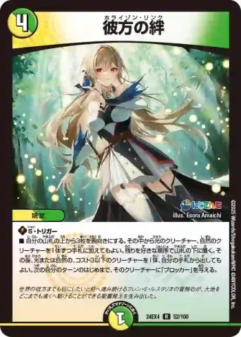 DM24EX4-052 R 彼方の絆