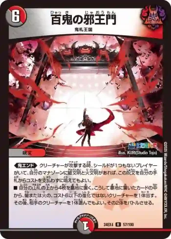 DM24EX4-057 R 百鬼の邪王門