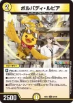 DM24EX4-062 U ボルバディ・ルピア
