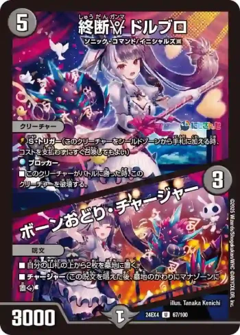 DM24EX4-067A U 終断γ ドルブロ / ボーンおどり・チャージャー