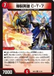 DM24EX4-071 U 爆裂英雄 C・T・７