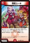 DM24EX4-073 U 導姫ユーキ