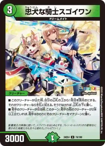 DM24EX4-074 U 忠犬な騎士スゴイワン