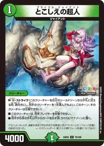 DM24EX4-079 U とこしえの超人