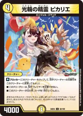 DM24EX4-082 C 光輪の精霊 ピカリエ