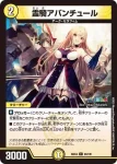 DM24EX4-084 C 霊騎アバンチュール