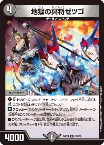 DM24EX4-088 C 地獄の冥将ゼツゴ