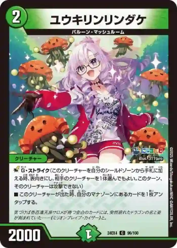 DM24EX4-096 C ユウキリンリンダケ