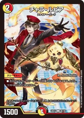DM24EX4-098 C チャラ・ルピア