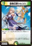 DM24EX4-099 C 霊騎幻獣ウルコス
