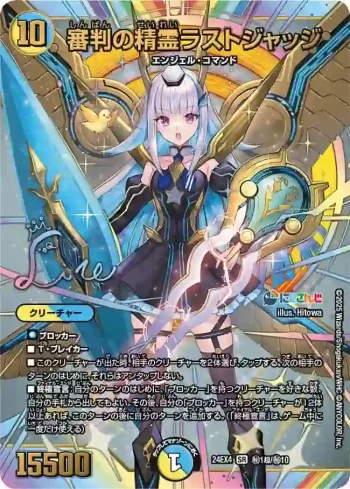 DM24EX4-CHOSEC001 SR 審判の精霊ラストジャッジ