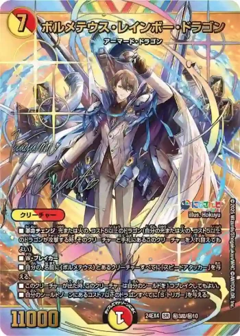 DM24EX4-CHOSEC003 SR ボルメテウス・レインボー・ドラゴン