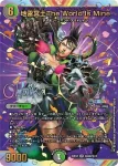 DM24EX4-CHOSEC009 SR 地雷冥土The World Is Mine