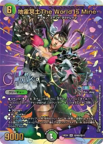 DM24EX4-CHOSEC009 SR 地雷冥土The World Is Mine