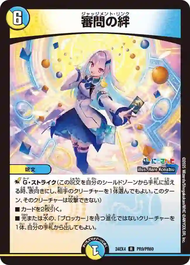 dm24ex4-PR009 DM24EX4-PR009 R 審問の絆