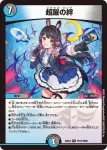 DM24EX4-PR012 R 彼方の絆