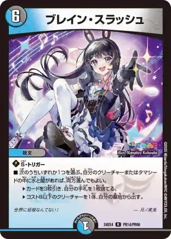 DM24EX4-PR014 R ブレイン・スラッシュ
