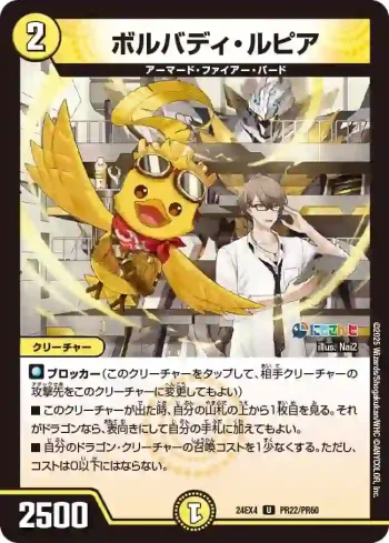 DM24EX4-PR022 U ボルバディ・ルピア