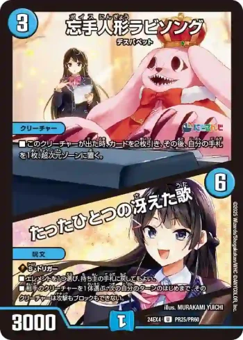 DM24EX4-PR025A U 忘手人形ラビソング / たったひとつの冴えた歌