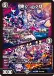 DM24EX4-PR028 U 双子悪魔バレンタス