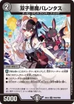 DM24EX4-PR028 U 双子悪魔バレンタス