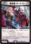 DM24EX4-PR028 U 双子悪魔バレンタス