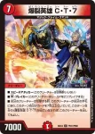 DM24EX4-PR031 U 爆裂英雄 C・T・７