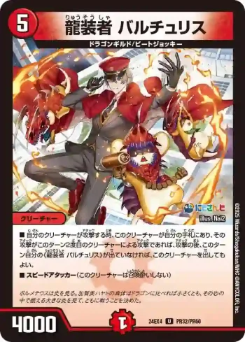 DM24EX4-PR032 U 龍装者 バルチュリス