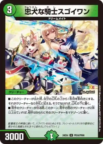 DM24EX4-PR034 U 忠犬な騎士スゴイワン