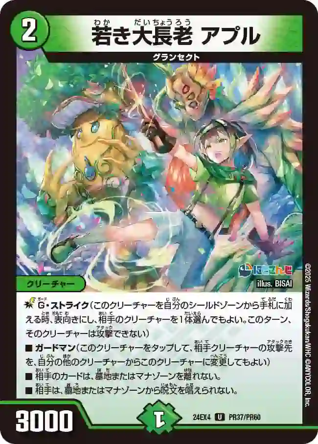 dm24ex4-PR037 DM24EX4-PR037 U 若き大長老 アプル
