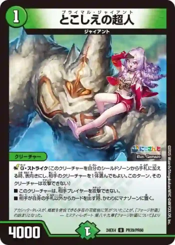 DM24EX4-PR039 U とこしえの超人