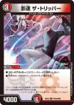 DM24EX4-PR039 U とこしえの超人
