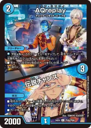 DM24EX4-PR046A C AQreplay / 伝説チャンス