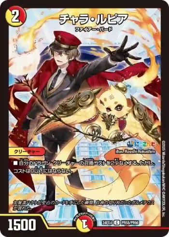 DM24EX4-PR058 C チャラ・ルピア