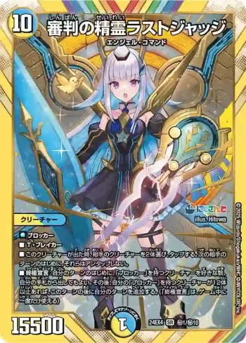 DM24EX4-SEC001 SR 審判の精霊ラストジャッジ