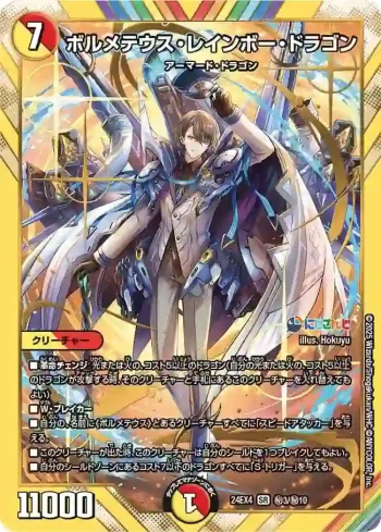 DM24EX4-SEC003 SR ボルメテウス・レインボー・ドラゴン