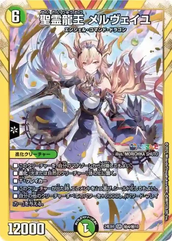 DM24EX4-SEC004 SR 聖霊龍王 メルヴェイユ