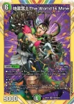 DM24EX4-SEC009 SR 地雷冥土The World Is Mine