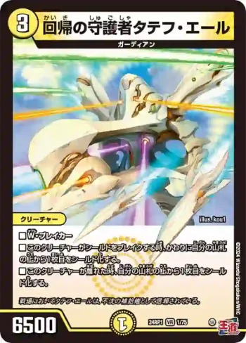 DM24RP1-001 VR 回帰の守護者タテフ・エール