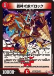 DM24RP1-004 VR 範丸の超人